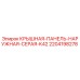 Наружная серая крышная панель K42 артикул 2204198278 производитель Epiroc