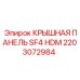 Оригинальная крышная панель арт. 2203072984 для SF4 HDM
