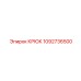 1092736500 КРЮК Epiroc