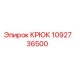 1092736500 КРЮК Epiroc