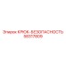 58317809 Крюк-Безопасность Epiroc