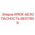 58317809 Крюк-Безопасность Epiroc