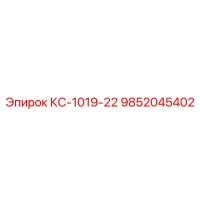 9852045402 КС-1019-22 Epiroc