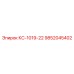 9852045402 КС-1019-22 Epiroc