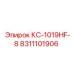 8311101906 КС-1019HF-8 Epiroc