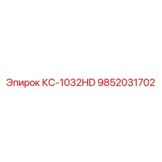 9852031702 КС-1032HD Epiroc