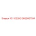 9852031704 КС-1032HD Epiroc