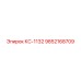 9852168709 КС-1132 Epiroc
