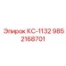 9852168701 КС-1132 Epiroc