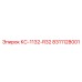 8311128001 КС-1132-R32 Epiroc