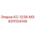 8311124146 КС-1238-МЭ Epiroc