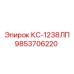 9853706220 КС-1238ЛП Epiroc