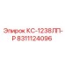 8311124096 КС-1238ЛП-Р Epiroc