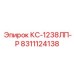 8311124138 КС-1238ЛП-Р Epiroc