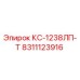 8311123916 КС-1238ЛП-Т Epiroc