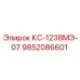 9852086601 КС-1238МЭ-07 (Epiroc)