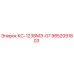9852091803 КС-1238МЭ-07 Epiroc