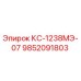 9852091803 КС-1238МЭ-07 Epiroc