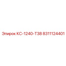 8311124401 КС-1240-Т38 Epiroc