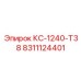 8311124401 КС-1240-Т38 Epiroc
