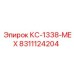8311124204 КС-1338-МЕХ Epiroc