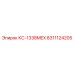 8311124205 КС-1338MEX Epiroc