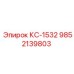 Запасная часть Epiroc КС-1532 9852139803