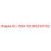 9852101702 КС-1550-155 Epiroc