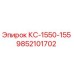 9852101702 КС-1550-155 Epiroc