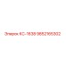 9852165302 КС-1638 Epiroc