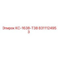 8311124953 КС-1638-T38 Epiroc