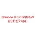 8311127490 КС-1638AW Epiroc