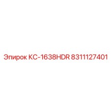 8311127401 КС-1638HDR Epiroc