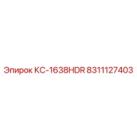 8311127403 КС-1638HDR Epiroc