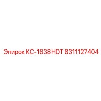 8311127404 КС-1638HDT Epiroc