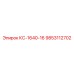 9853112702 КС-1640-16 Epiroc