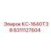 8311127604 КС-1640Т38 Epiroc