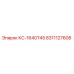 8311127608 КС-1640Т45 Epiroc