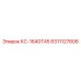 8311127606 КС-1640Т45 Epiroc