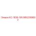 9852099802 КС-1838-185 Epiroc