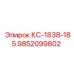 9852099802 КС-1838-185 Epiroc