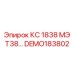 DEMO183802 КС 1838 МЭ Т38 Epiroc