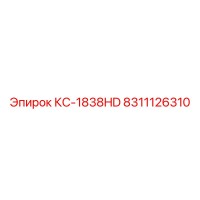 8311126310 КС-1838HD Эпирок