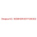 8311126302 КС-1838HDR Epiroc
