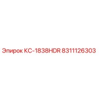 8311126303 КС-1838HDR Epiroc