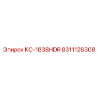 8311126308 КС-1838HDR Epiroc