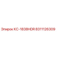 8311126309 КС-1838HDR Эпирок