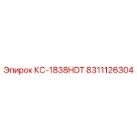8311126304 КС-1838HDT Epiroc