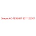 8311126307 КС-1838HDT Epiroc