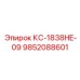 9852088601 КС-1838HE-09 (Epiroc)